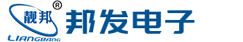 廣州邦發(fā)電子科技有限公司