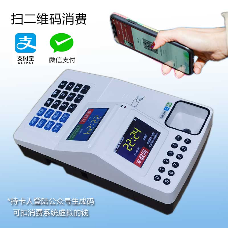 J系列公眾號(hào)掃碼消費(fèi)機(jī)
