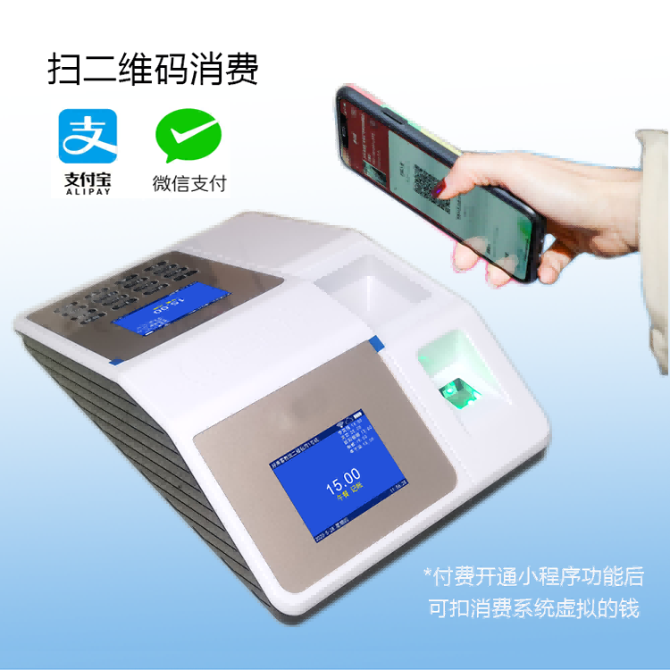 H系列小程序掃碼消費(fèi)機(jī)