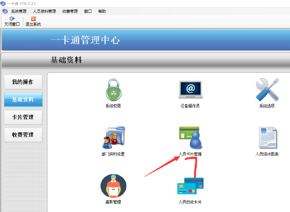 H系列開戶發(fā)卡增加人員信息