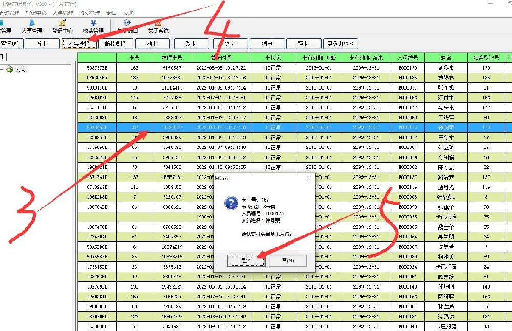 掛失 下發(fā)黑名單  解掛 換卡