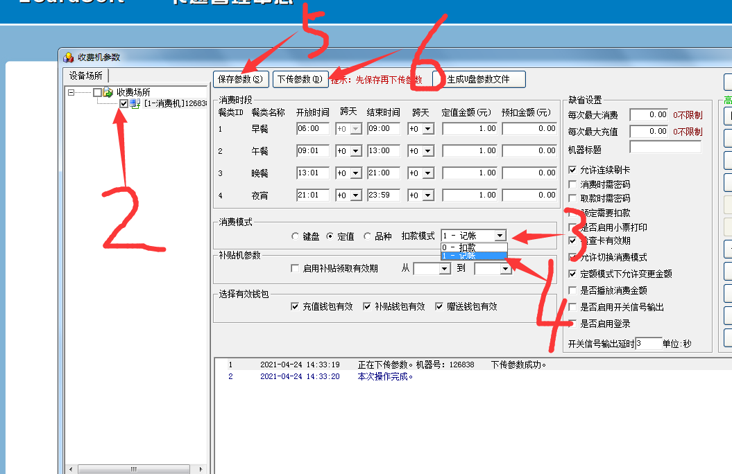 20210424223705_43763.參數(shù)設(shè)置2.png