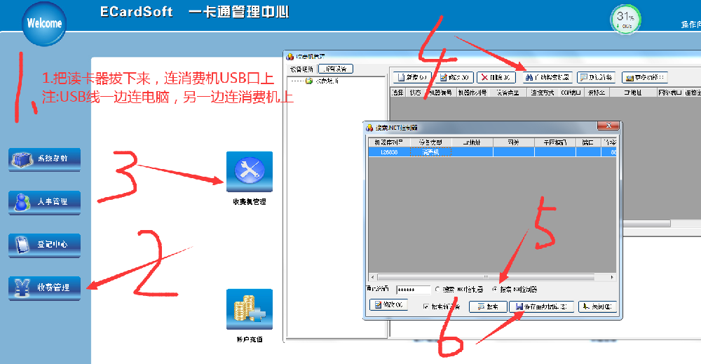 3添加機(jī)器(設(shè)備添加）J系列