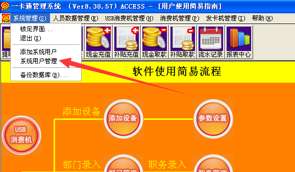 軟件用戶名和軟件密碼的修改