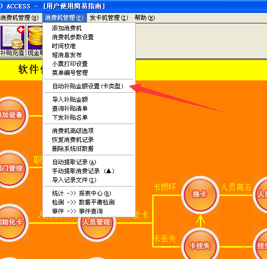 補(bǔ)貼批量充值設(shè)置