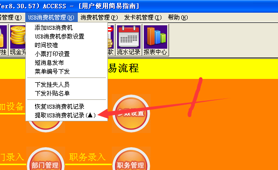 采集數(shù)據(jù)（消費(fèi)機(jī)記錄傳電腦）