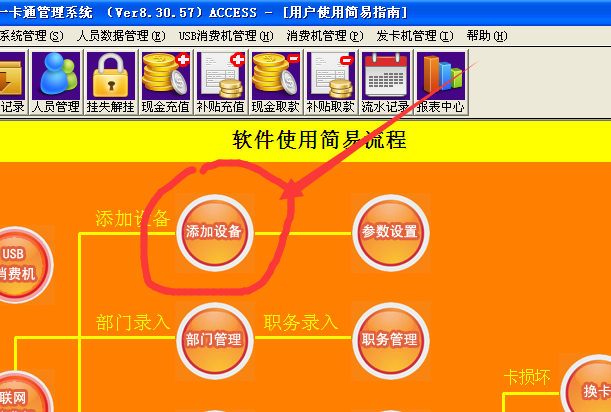 添加設(shè)置（消費機登記）