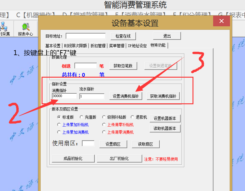 XY出廠后恢復數(shù)據(jù)