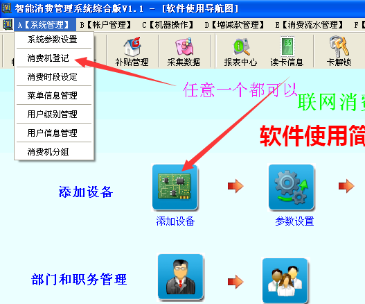 設(shè)備登記（添加消費機）