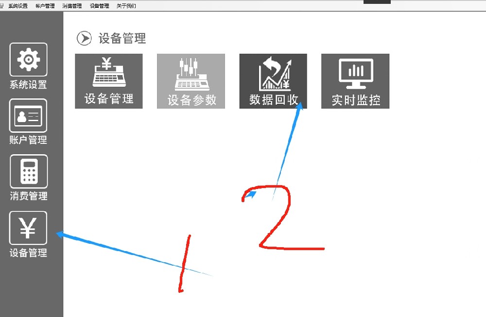 采集數(shù)據(jù)回收