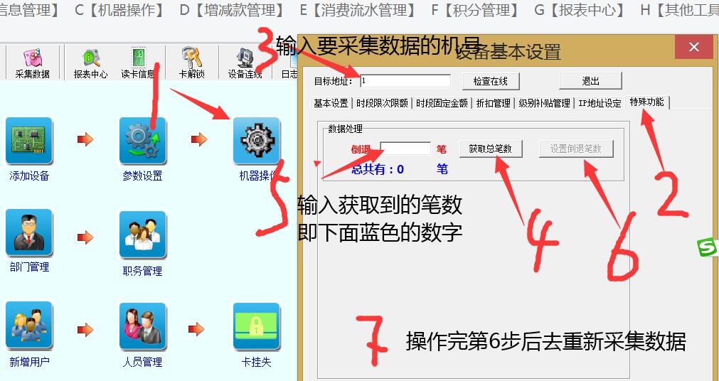 重新采集數(shù)據(jù).jpg